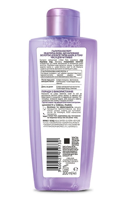 SKIN EXPERT-Міцелярна вода для зняття макияжу L'oreal Гіалурон Експерт 200 мл-3600523959730