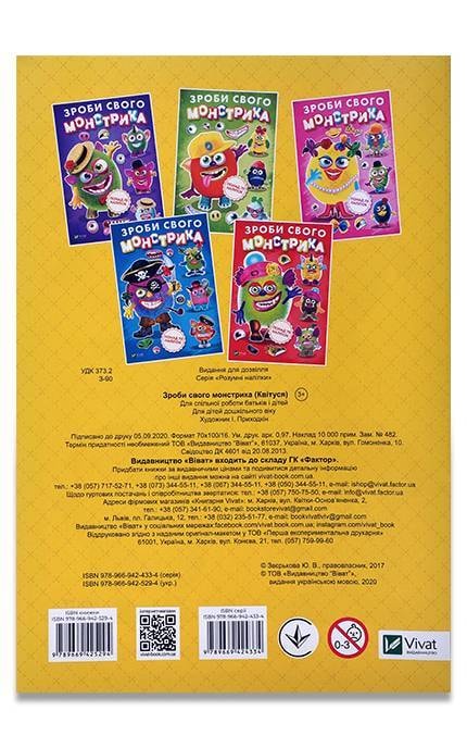 ВИВАТ-Книга для детей Умные наклейки Сделай своего монстрика 3+ 70 наклейок 1 шт-9789669424334