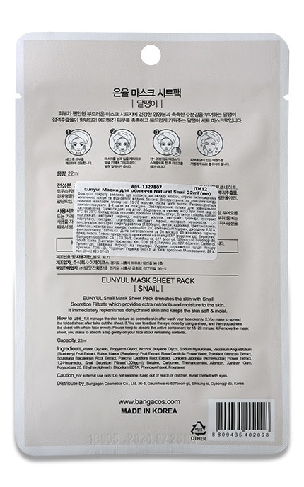 EUNYUL-Маска для лица Eunyul Natural Snail, 22 мл-8809435402098