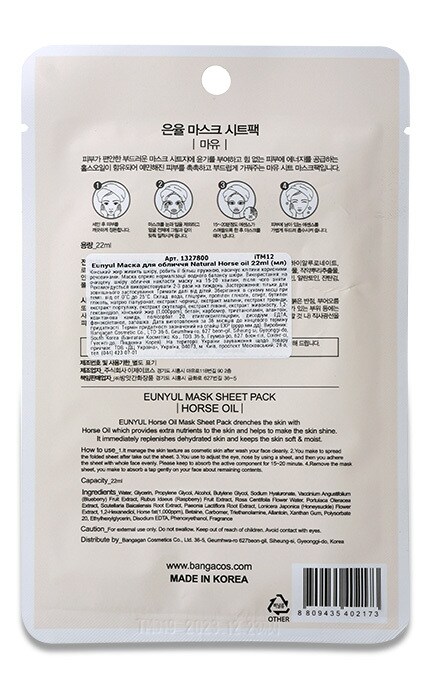 EUNYUL-Маска для обличчя Eunyul Natural Horse oil, 22 мл-8809435402173