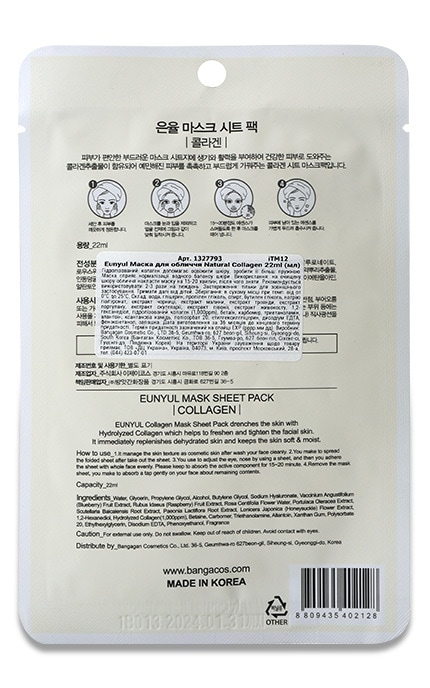 EUNYUL-Маска для обличчя Eunyul Natural Collagen, 22 мл-8809435402128