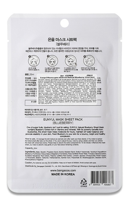 EUNYUL-Маска для обличчя Eunyul Daily Black Blueberry, 22 r-8809435406867
