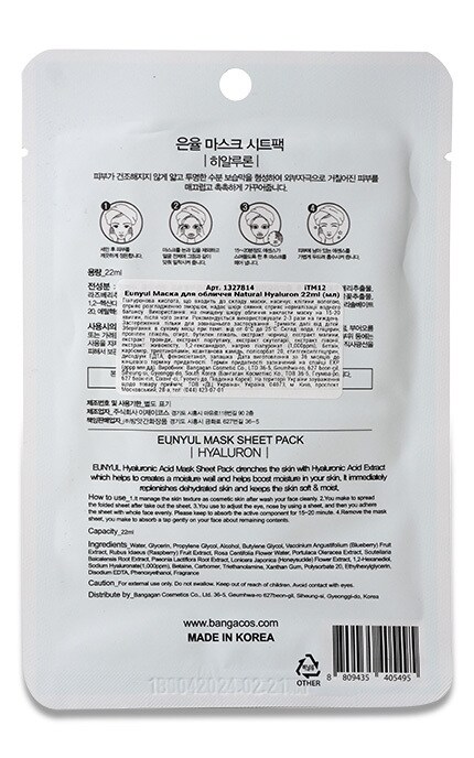 EUNYUL-Маска для лица Eunyul Daily Black Hyaluron, 22 r-8809435405495