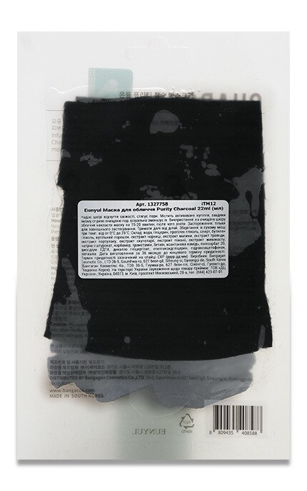 EUNYUL-Маска для обличчя Eunyul Purity Charcoal, 22 мл-8809435408588