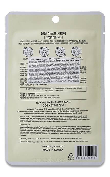 EUNYUL-Маска для лица Еunyul Coenzyme Q10, 22 мл-8809435402104