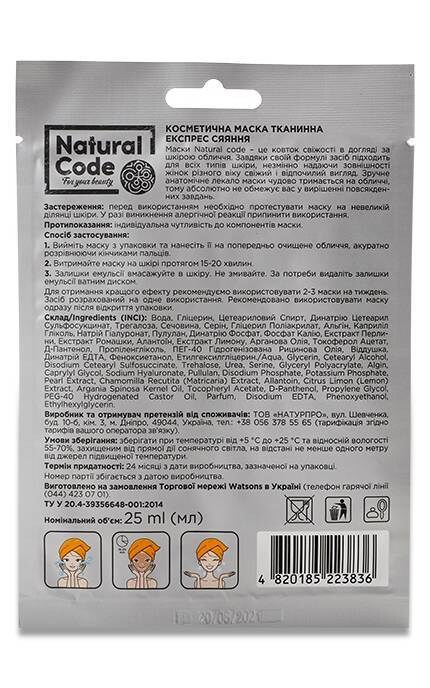 NATURAL CODE-Тканевая маска для лица Natural Code Экспресс сияние 25 мл-4820185223836