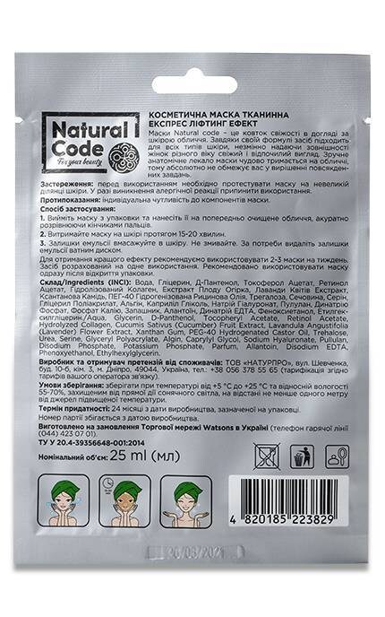 NATURAL CODE-Тканевая маска для лица Natural Code Лифтинг эффект 25 мл-4820185223829