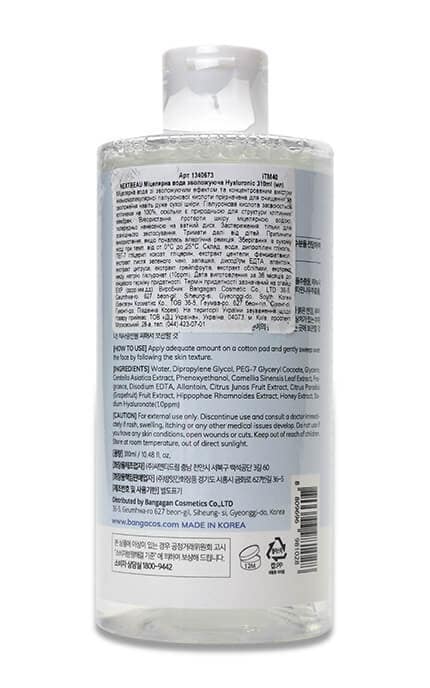 NEXTBEAU-Міцелярна вода для зняття макіяжу зволожуюча Nextbeau Hyaluronic 310 мл-8809696981028