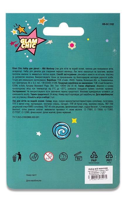 GLAM CHIC-Детский набор Glam Chic Мой Маникюр Лак для ногтей, 5,5 г+Пилочка для ногтей+Сепаратор для педикюра-4820018032161