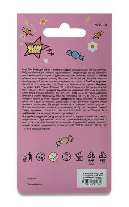 GLAM CHIC-Дитячий набір Glam Chic Маленька Красуня Помада-бальзам, 4,5 г+Каблучки-4820018032604