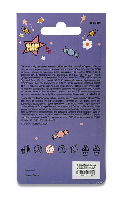 GLAM CHIC-Набор для девочек Glam Chic Маленькая Красавица Блеск для губ 2,3 г+Коблучки, 2 шт-4820018032857