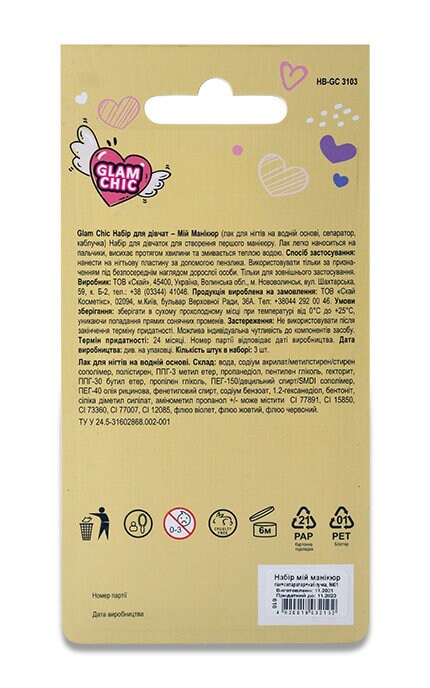 GLAM CHIC-Набір для дівчат Glam Chic Мій Манікюр Лак для нігтів на водній основі, 5,5 г+Сепаратор+Каблучка-4820018032192