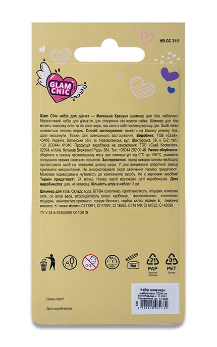GLAM CHIC-Набір для дівчат Glam Chic Маленька Красуня Шиммер для тіла, 6 г+Каблучки, 2 шт-4820018032789