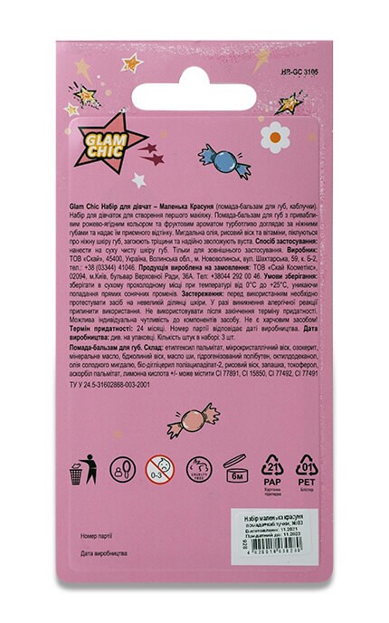 GLAM CHIC-Набор для девочек Glam Chic Маленькая Красавица Помада-бальзам для губ+ кольца, 2 шт-4820018030280