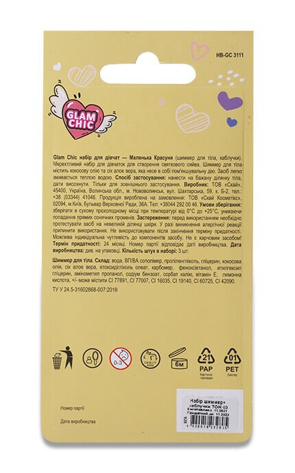 GLAM CHIC-Набор для девочек Glam Chic Маленькая Красавица Шиммер для тела, 6 г+Коблучки, 2 шт-4820018032895