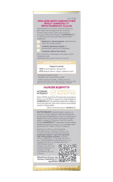 NIVEA-Крем для кожи вокруг глаз Nivea Luminous 630 против темных кругов, 15 мл-4005900886644