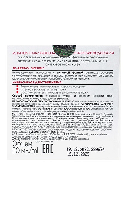 Крем для лица омолаживающий Интенсивный лифтинг Eveline Cosmetics 50 мл ...