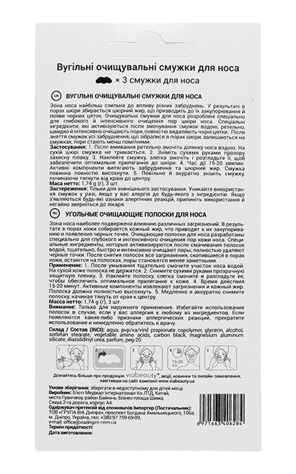 VIABEAUTY-Полоски для носа очищающие угольные Via Beauty 3 шт-6971663406284