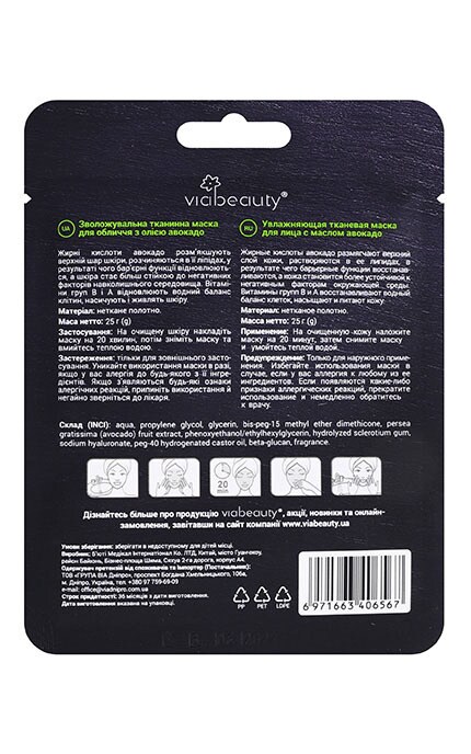 VIABEAUTY-Маска для обличчя зволожуюча тканинна з маслом авокадо Via Beauty 25 г-6971663406567
