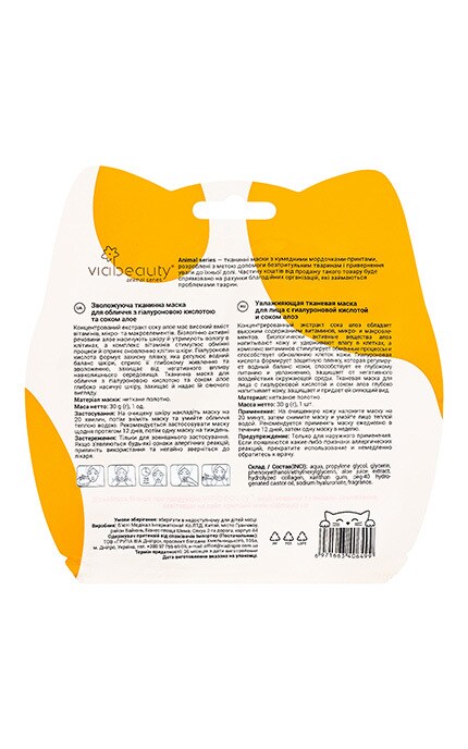 VIABEAUTY-Маска для лица тканевая увлажняющая с гиалуроновой кислотой и соком алоэ Via Beauty 30 г-6971663406499