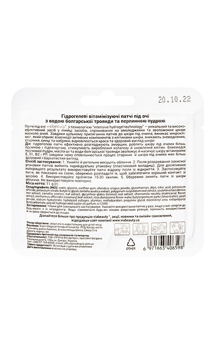 VIABEAUTY-Патчи под глаза гидрогелевые витаминизирующие Via Beauty Болгарская роза Жемчужная пудра 11 г-6971663406598