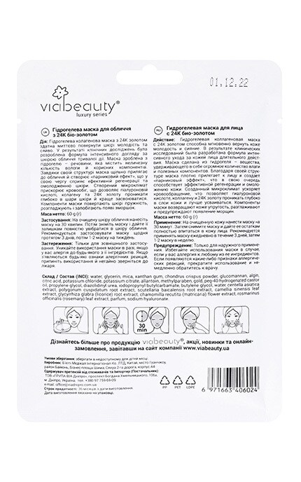 VIABEAUTY-Маска для лица гидрогелевая Via Beauty Золотой гиалурон 60 г-6971663406024