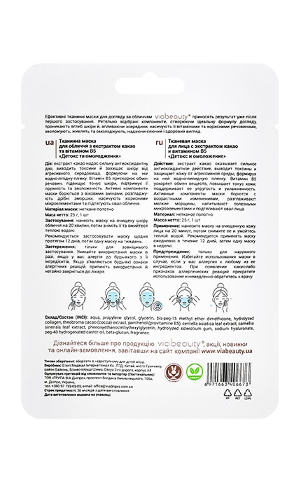 VIABEAUTY-Маска для обличчя тканинна Via Beauty Детокс+Омолодження 1 шт-6971663406673