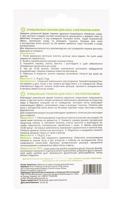 VIABEAUTY-Полоски для носа очищающие Via Beauty Мята 3 шт-6971663406260