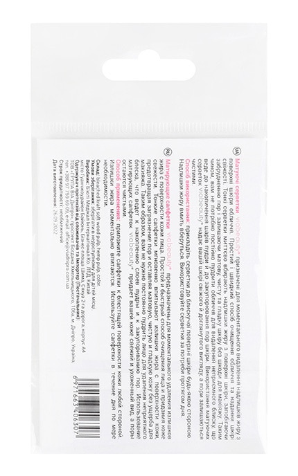 VIABEAUTY-Серветки матуючі для всіх типів шкіри Via Beauty 100 шт-6971663406307