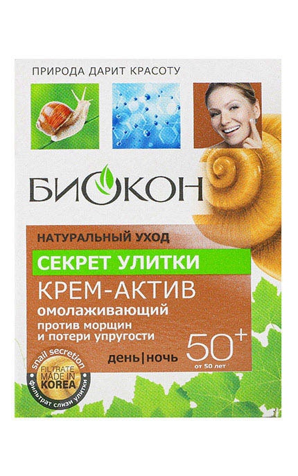 БІОКОН-Крем-актив омолаживающий для лица день/ночь 50+ Секрет улитки Біокон 50 мл-4823110300367