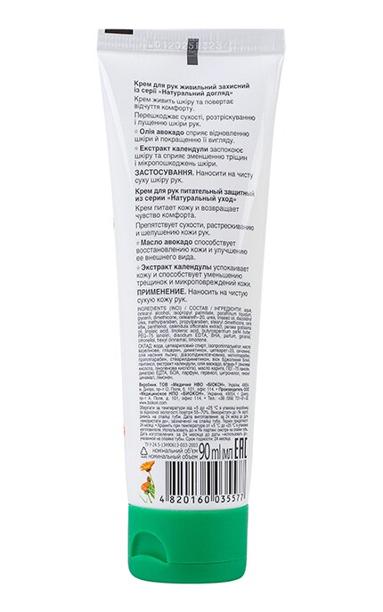 БІОКОН-Крем для рук живильний Біокон Натуральний догляд Авокадо+календула 90 мл-4820160035577