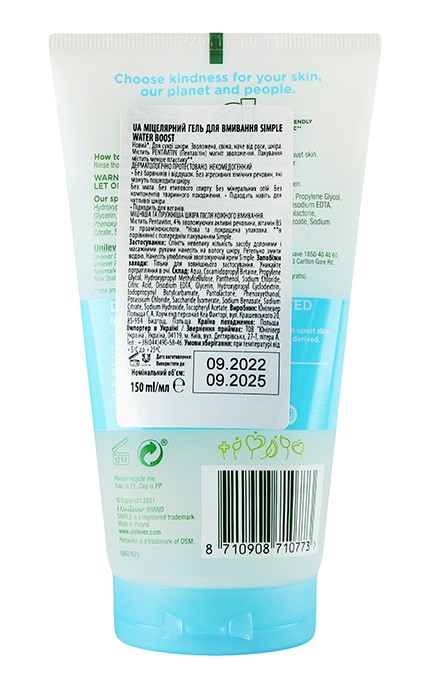 SIMPLE-Гель для умывания мицеллярный Simple Water Boost 150 мл-8710908710773