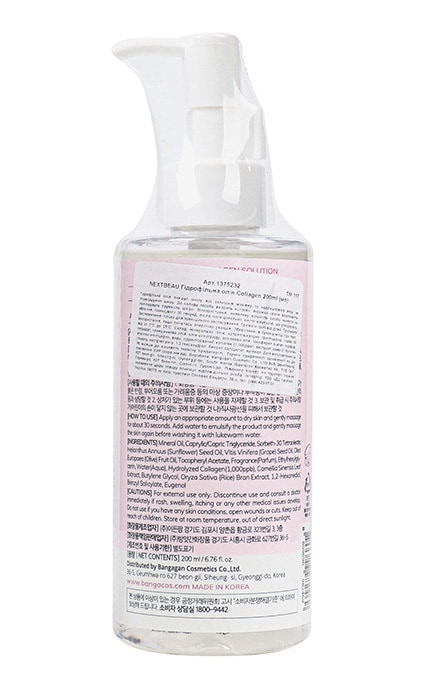 NEXTBEAU-Олія гідрофільна для обличчя Nextbeau Collagen 200 мл-8809696982469