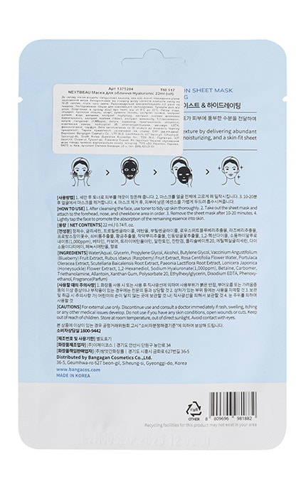 NEXTBEAU-Маска для обличчя Nextbeau Hyaluronic 22 мл-8809696981882