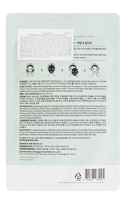 NEXTBEAU-Маска для лица Nextbeau Hemp seed 22 мл-8809696981905