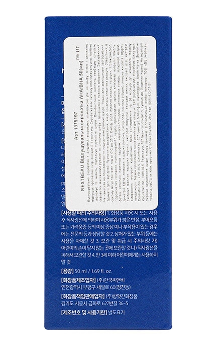 Сыворотка для лица отшелушивающая Nextbeau Aha/Bha 50 мл | Watsons