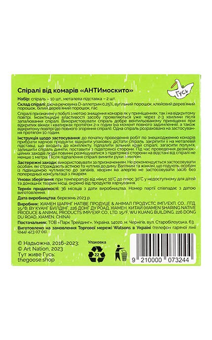 ГУСЬ-Спирали от комаров Гусь АНТИмоскито 10 шт-9210000073244