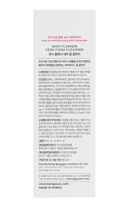 NEXTBEAU-Пенка для умывания Nextbeau Cera 100 мл-8809696981585