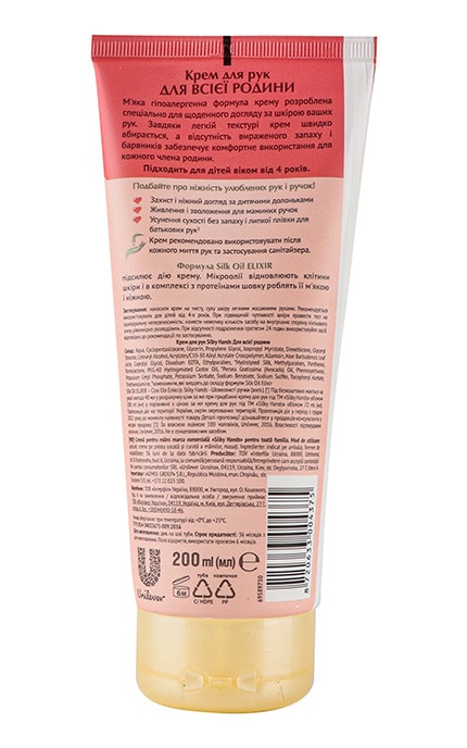 SILKY HANDS-Крем для рук Silky Hands Для всей семьи 200 мл-8720633004375