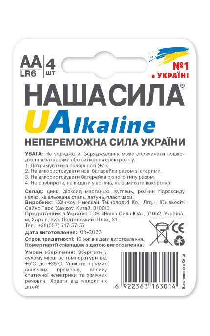 НАША СИЛА-Батарейки LR6 Alkaline 4 шт-6922363163014