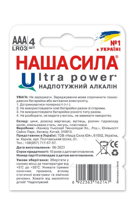НАША СИЛА-Батарейки LR03 Ultra Power 4 шт-6922363162147