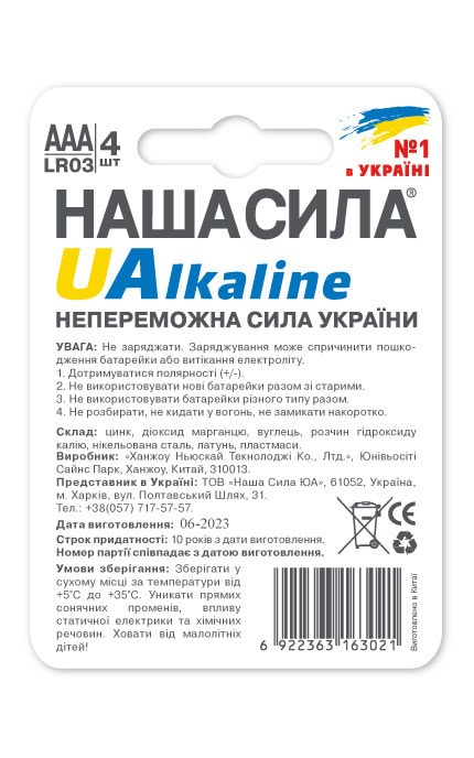 НАША СИЛА-Батарейки LR03 Alkaline 4 шт-6922363163021