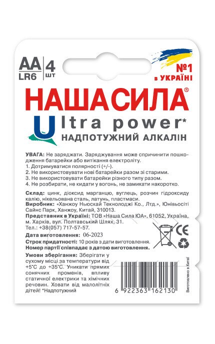НАША СИЛА-Батарейки LR6 Ultra Power 4 шт-6922363162130