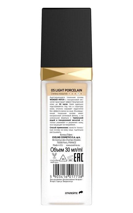 Тональна основа Eveline Wonder Match 05 Light Porcelain 30 мл | Watsons