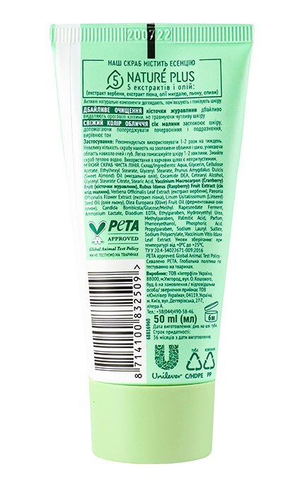 ЧИСТА ЛІНІЯ-Скраб для обличчя м'який для сухої та чутливої шкіри Чиста Лінія 50 мл-8714100832509