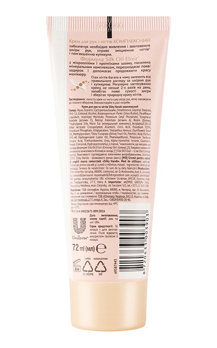 SILKY HANDS-Крем для рук Silky Hands Комплексный 72 мл-8720633003903