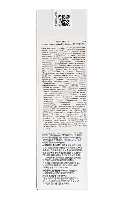 SNP-Крем под глаза SNP Prep Peptaronic 50 мл-8809550646759