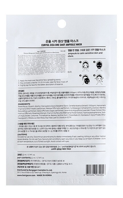EUNYUL-Маска для обличчя Eunyul One Shot Ampoule Cica 22 мл-8809696982056