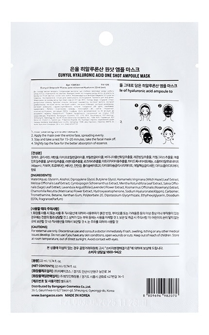 EUNYUL-Маска для обличчя Eunyul One Shot Ampoule Hyaluronic Acid 22 мл-8809696982070