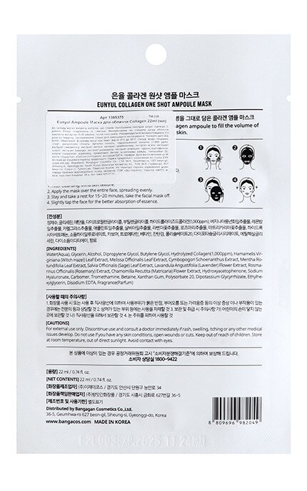EUNYUL-Маска для лица Eunyul One Shot Ampoule Collagen 22 мл-8809696982049